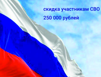 Скидка участникам СВО